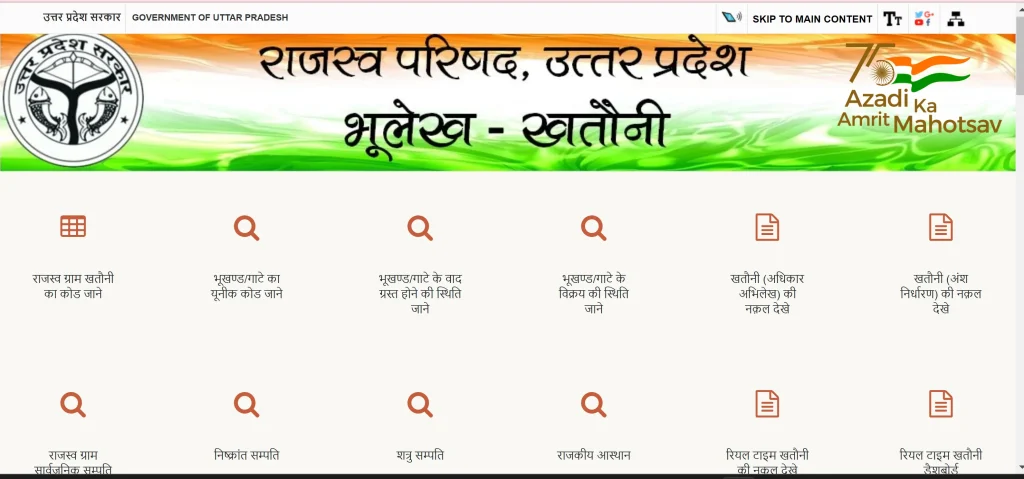 भूलेख भूलेख