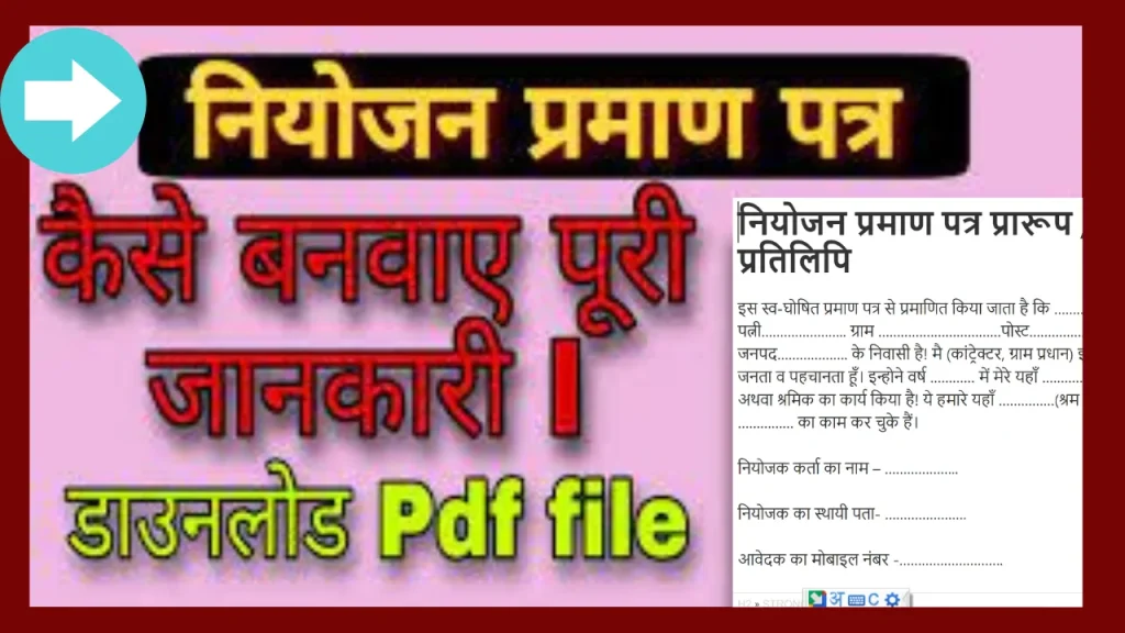 Niyojan praman patra
