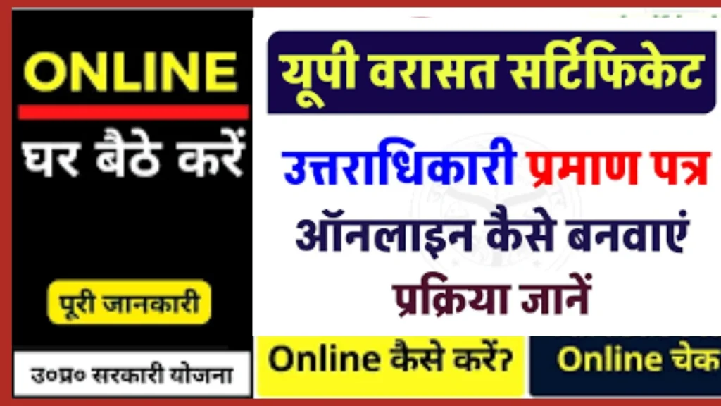 UP Varasat Praman Patra