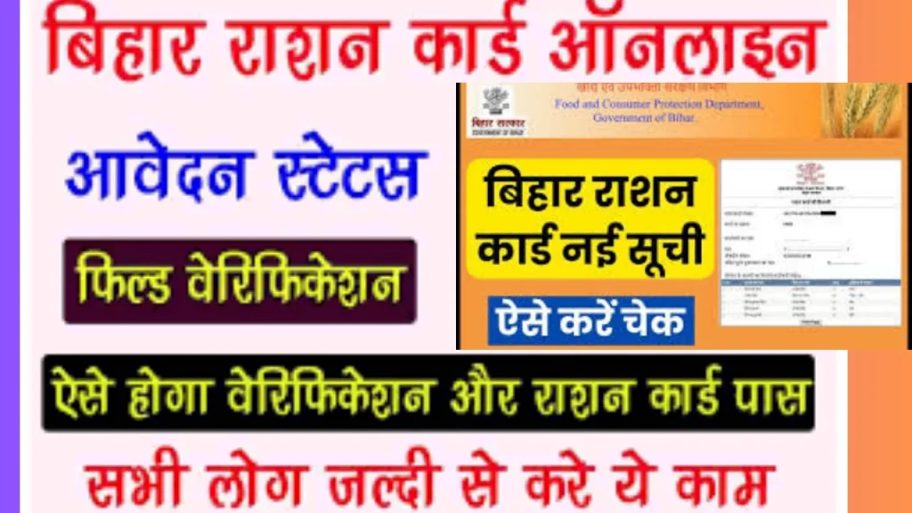 Epds Bihar: आवेदन करें,स्थिति देखें,राशन कार्ड सूची देखें