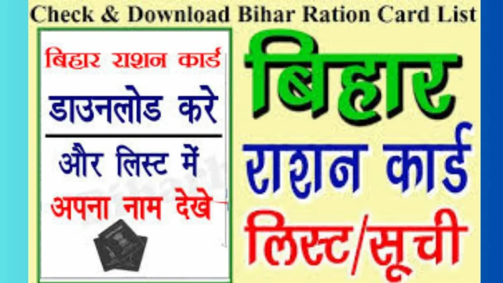 Epds Bihar Ration Card Download कैसे करें? pds Bihar Ration Card Download
