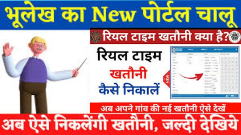 UP Real Time Khatuani Nakal