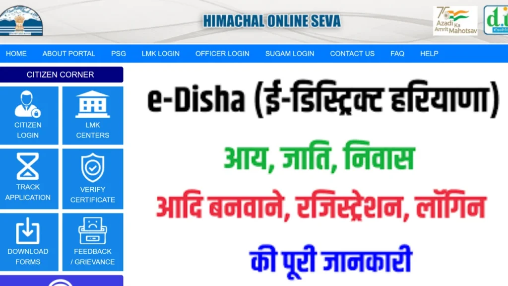 e district HP : हिमाचल प्रदेश-आय,जाति,निवास की सभी जानकारी @edistrict.hp.gov.in