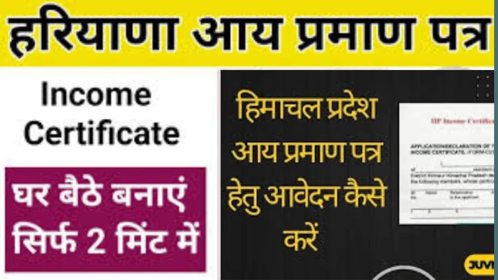 hp income certificate का आवेदन कैसे करे जाने पूरी प्रक्रिया - @ edistrict hp hp income certificate