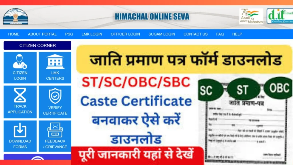 Hp caste certificate online apply कैसे करे, जाने पूरी प्रक्रिया @ edistrict.hp.gov.in Hp caste certificate online apply
