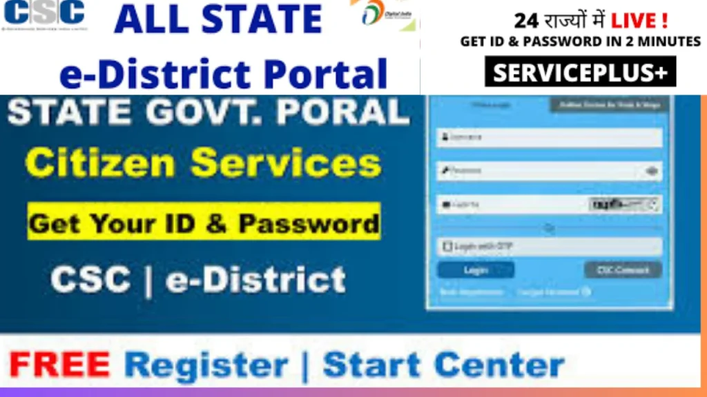 State wise List of e district Portal in india सभी ई सर्विस पोर्टल की जानकारी पाए State wise List of e district Portal in india