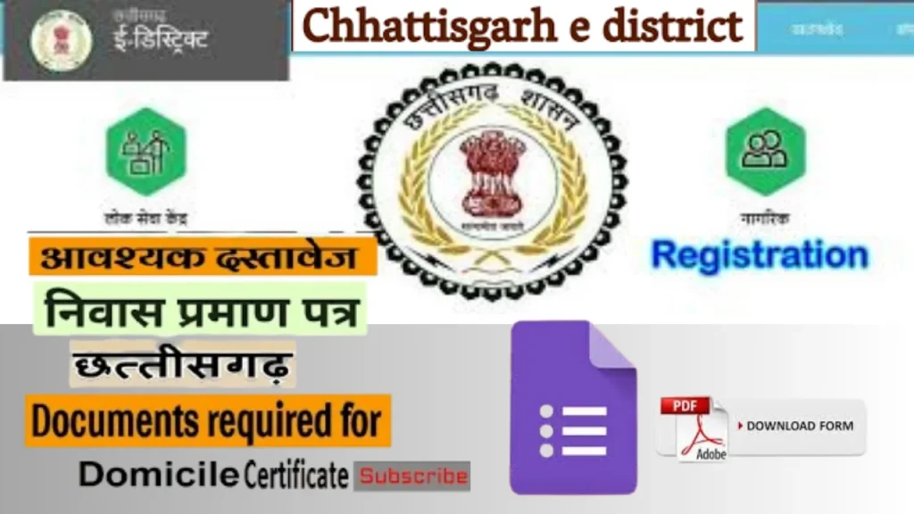 CG domicile certificate : ऑनलाइन आवेदन कैसे करें, डाउनलोड करें,स्थिति की जाँच करें CG domicile certificate