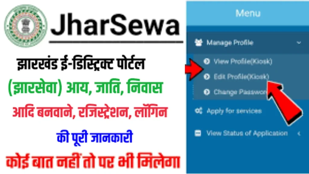 Jharsewa
