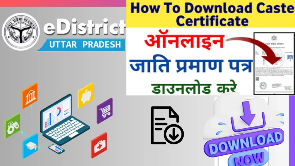E District Certificate download ऑनलाइन डाउनलोड कैसे करे @ edistrict.up.gov.in E District Certificate download