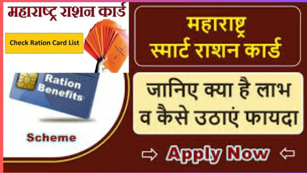Ration card maharashtra