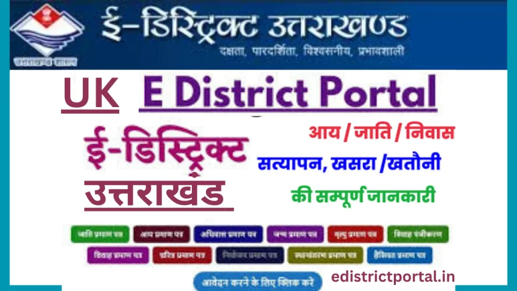 e service uk | e District uk | ई-डिस्ट्रिक्ट उत्तराखंड | आय, जाति, निवास, चरित्र
