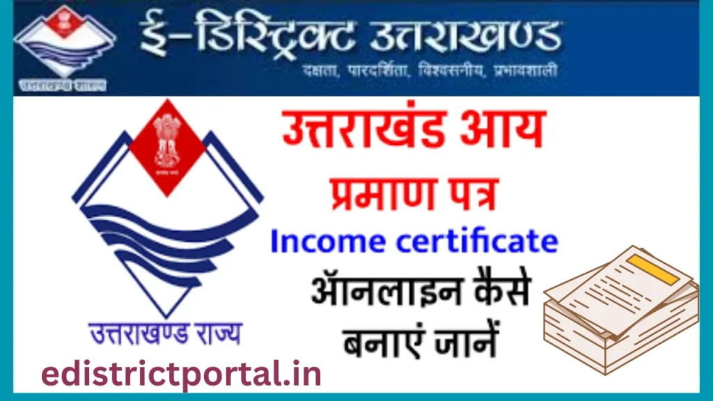 Income certificate uttarakhand online apply घर बैठे ही प्राप्त करने की प्रक्रिया Income certificate uttarakhand online apply