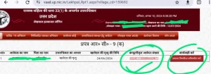 Vaad up nic in / Login मुकदमे की तिथि,वरासत, RCCMS UP Portal की जानकारी @ edistrict Potral