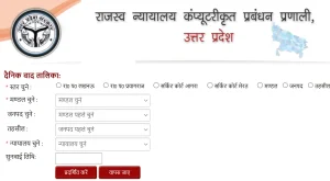 Vaad up nic : मुकदमे की स्थिति, सुनवाई तिथि, RCCMS UP की जानकारी @ vaad.up.nic.in Vaad.up.nic.in Cause List