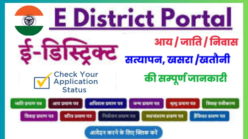 E-District Portal उद्देश्य, लाभ, सेवाएँ और सभी राज्य शामिल हैं @ edistrict Portal E District Portal