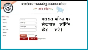Vaad up nic : मुकदमे की स्थिति, सुनवाई तिथि, RCCMS UP की जानकारी @ vaad.up.nic.in vaad.up.nic.in lekhpal login