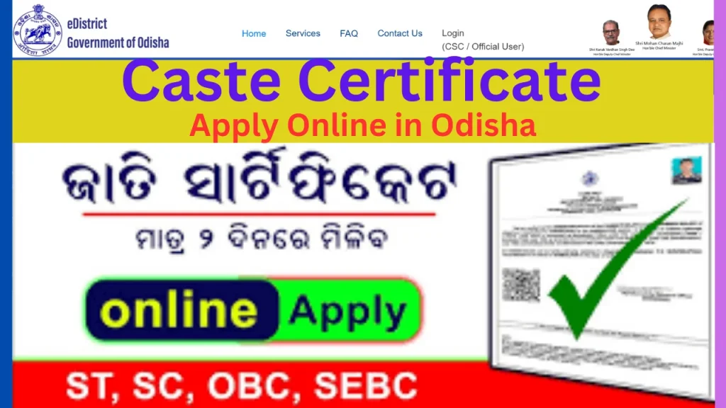 ଓଡିଶା ଜାତି ପ୍ରମାଣପତ୍ର ପ୍ରୟୋଗ, ସ୍ଥିତି ଯାଞ୍ଚ କରନ୍ତୁ |/ Odisha Caste certificate online apply ଓଡିଶା ଜାତି ପ୍ରମାଣପତ୍ର ପ୍ରୟୋଗ, ସ୍ଥିତି ଯାଞ୍ଚ କରନ୍ତୁ |/ Odisha Caste certificate online apply