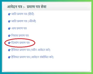 e District : eDistrict UP (उत्तरप्रदेश) – आय, जाति, निवास, चरित्र प्रमाण, हैसियत प्रमाणपत्र