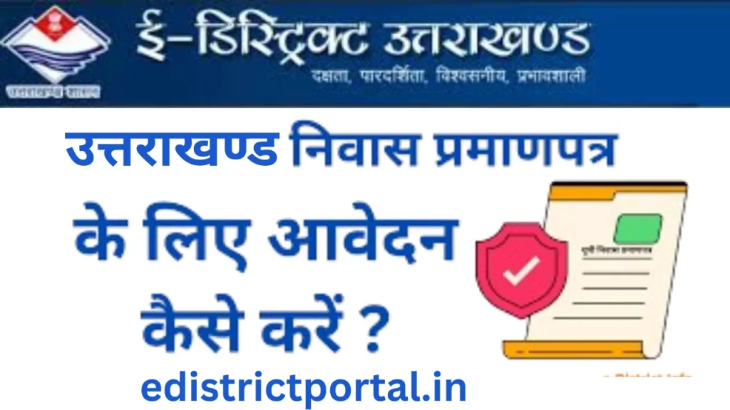 Uttarakhand domicile certificate | निवास प्रमाण पत्र कैसे बनवाएं, आवेदन प्रक्रिया Uttarakhand domicile certificate