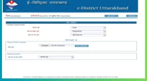 Uttarakhand domicile certificate | निवास प्रमाण पत्र कैसे बनवाएं, आवेदन प्रक्रिया
