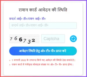 UP Ration card list डाउनलोड,आवेदन, स्टेटस चेक @ nfsa up gov in