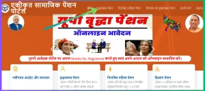UP Vridha Pension का आवेदन कैसे करे, जाने पूरी प्रक्रिया @ (sspy-up.gov.in)