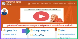 UP Vridha Pension का आवेदन कैसे करे, जाने पूरी प्रक्रिया @ (sspy-up.gov.in)
