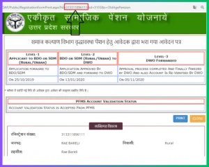 UP Vridha Pension का आवेदन कैसे करे, जाने पूरी प्रक्रिया @ (sspy-up.gov.in)