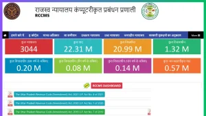 Vaad up nic in / Login मुकदमे की तिथि,वरासत, RCCMS UP Portal की जानकारी @ edistrict Potral