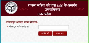Vaad up nic : मुकदमे की स्थिति, सुनवाई तिथि, RCCMS UP की जानकारी @ vaad.up.nic.in