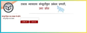 Vaad up nic : मुकदमे की स्थिति, सुनवाई तिथि, RCCMS UP की जानकारी @ vaad.up.nic.in Vaad up nic : मुकदमे की स्थिति, सुनवाई तिथि, RCCMS UP की जानकारी @ vaad.up.nic.in