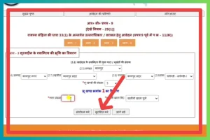 UP Varasat Praman Patra के लिए आवेदन कैसे करें? @ vaad up nic in