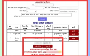 UP Varasat Praman Patra के लिए आवेदन कैसे करें? @ vaad up nic in