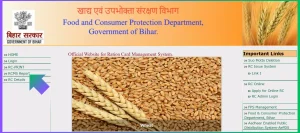 Aepds Bihar: राशन कार्ड सूची देखें,स्थिति देखें,आवेदन करें