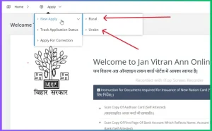 Aepds Bihar: राशन कार्ड सूची देखें,स्थिति देखें,आवेदन करें