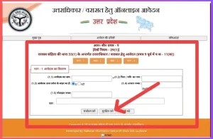 UP Varasat Praman Patra के लिए आवेदन कैसे करें? @ vaad up nic in