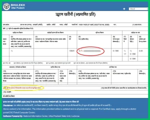 Real time khatauni kaise nikale यूपी भूलेख पोर्टल पर नक़ल ऐसे देखें