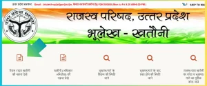Real time khatauni kaise nikale यूपी भूलेख पोर्टल पर नक़ल ऐसे देखें